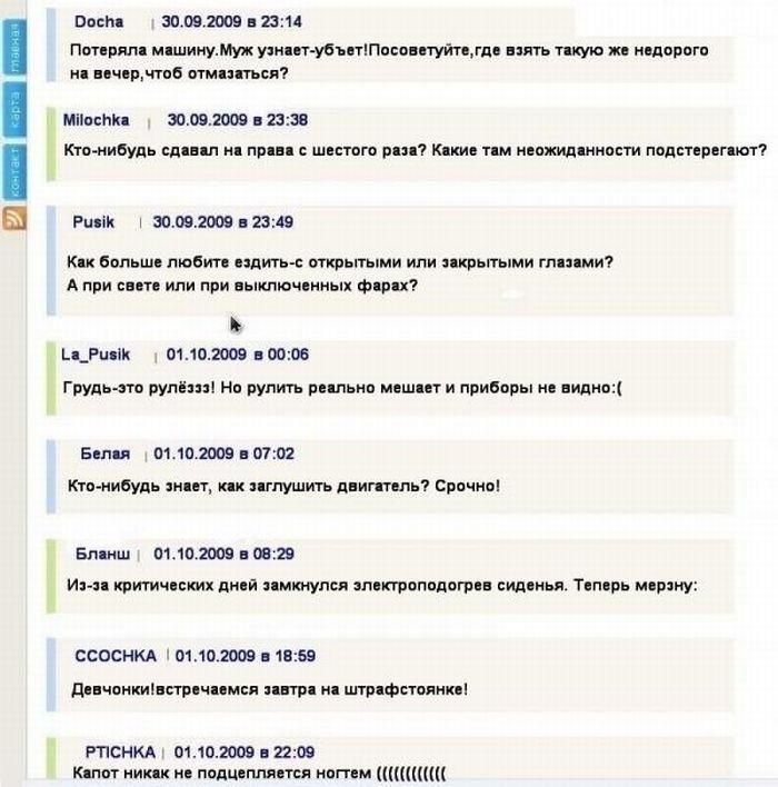 Женские разговоры на женских форумах