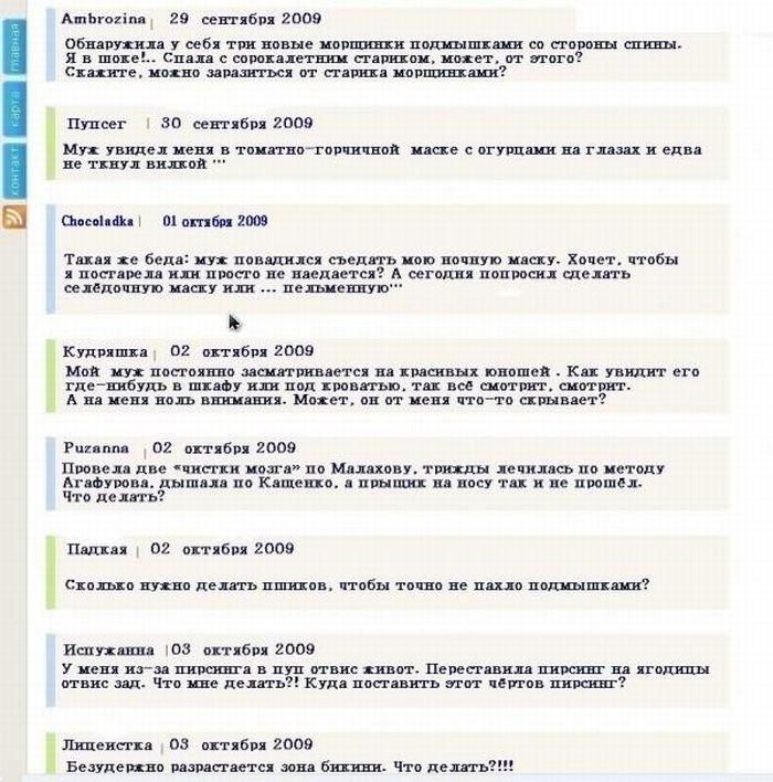 Женские разговоры на женских форумах