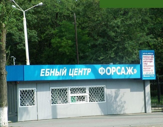 Прикольные надписи и объявления (15 фото)