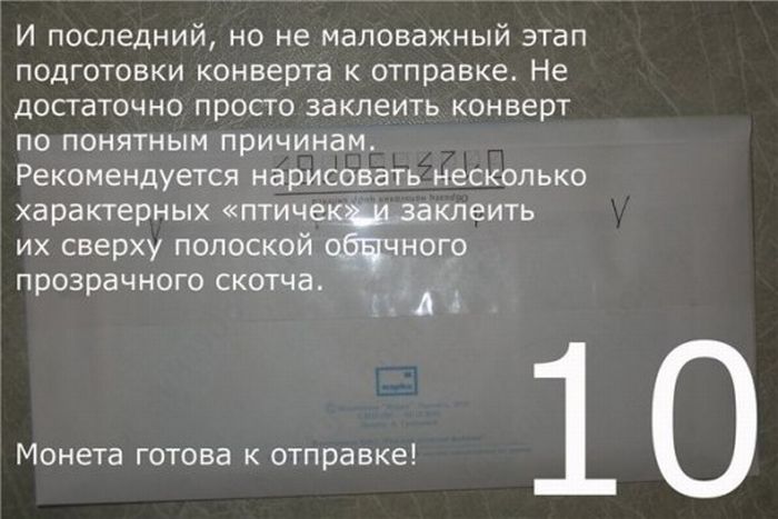 Как отправить монету почтой (10 фото)
