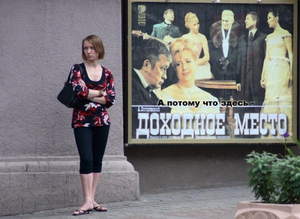 Почему эта девушка тут стоит?:) (1 фото)