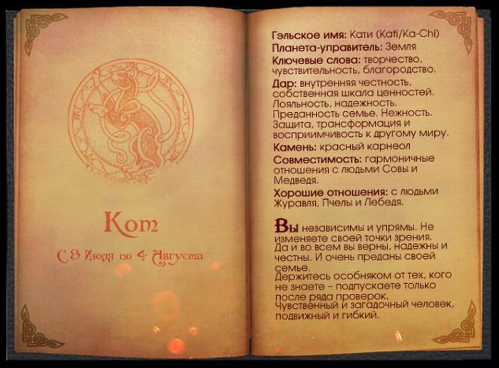 Кельтский гороскоп животных (13 фото)