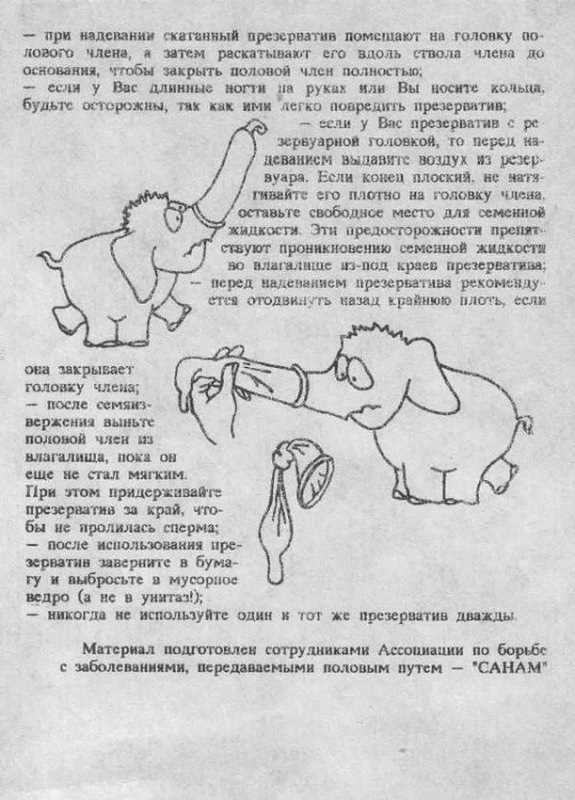 Как пользоваться презервативом:) (2 фото)