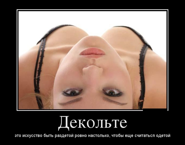 Демотиваторы понедельника (29 фото)
