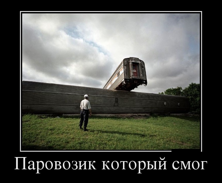 Демотиваторы четверга (29 фото)