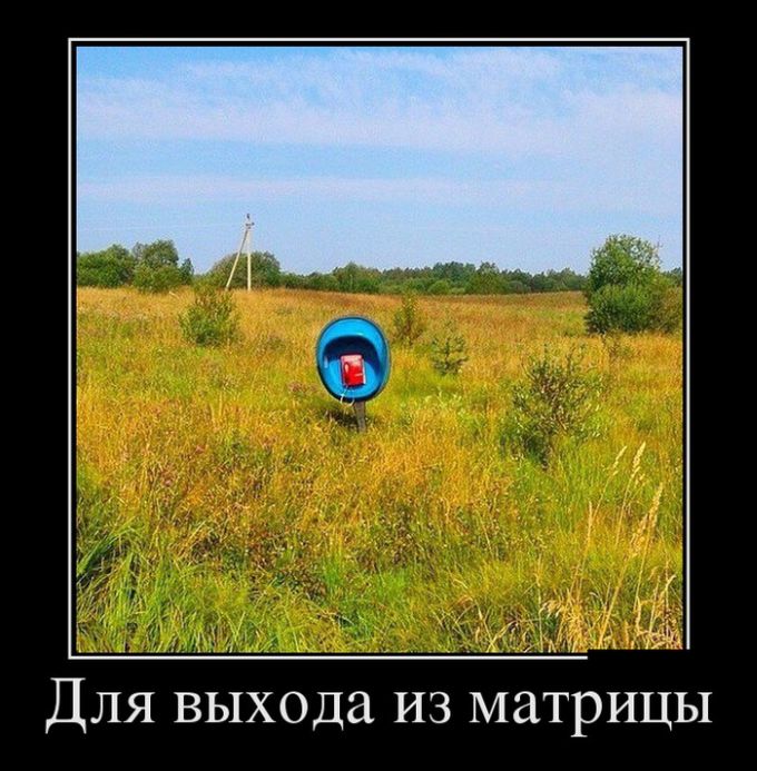 Демотиваторы среды (30 фото)