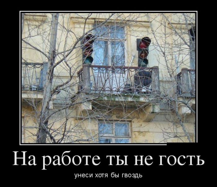 Демотиваторы понедельника (30 фото)