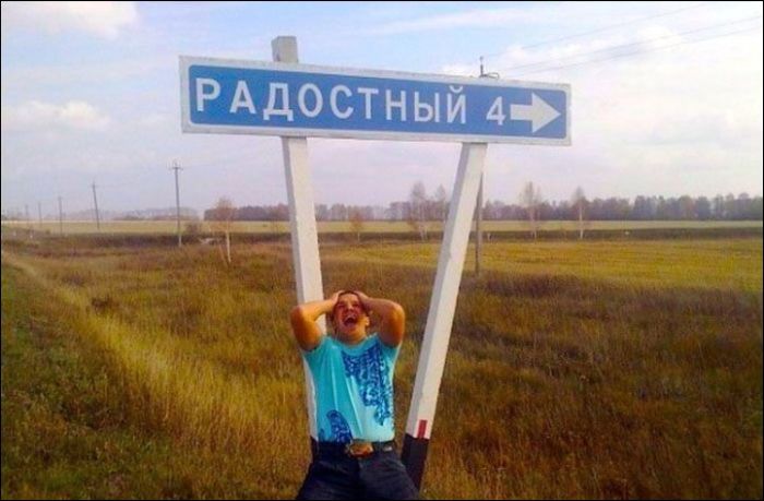 Поселки со смешными названиями (24 фото)
