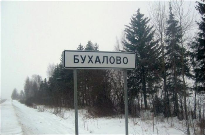 Поселки со смешными названиями (24 фото)