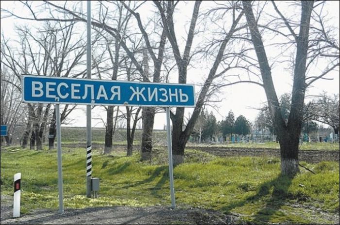Поселки со смешными названиями (24 фото)