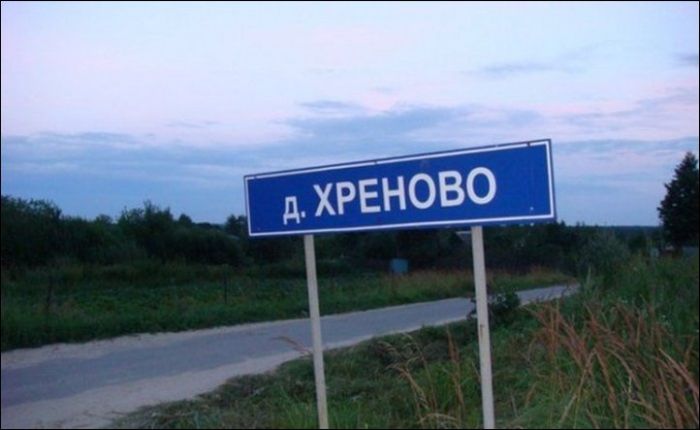 Поселки со смешными названиями (24 фото)