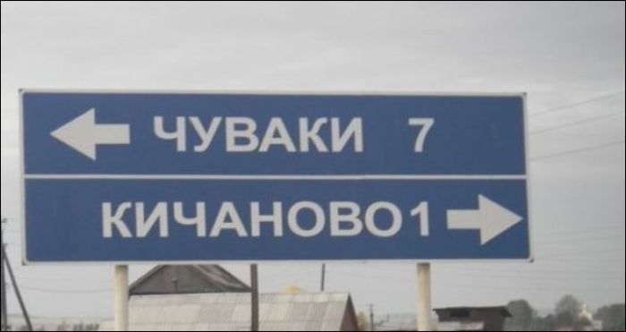 Поселки со смешными названиями (24 фото)