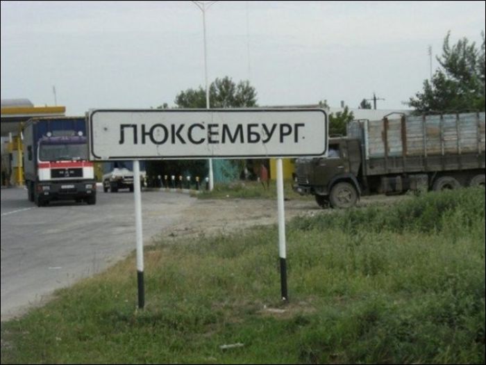 Поселки со смешными названиями (24 фото)