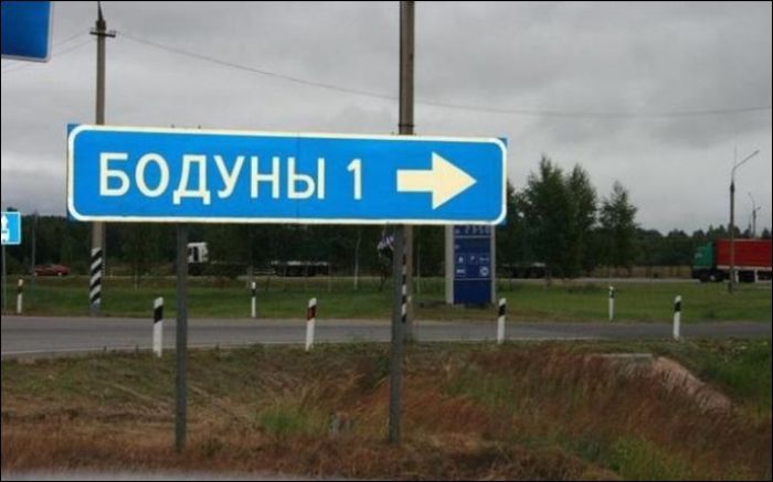 Поселки со смешными названиями (24 фото)