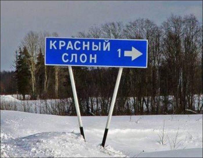 Поселки со смешными названиями (24 фото)