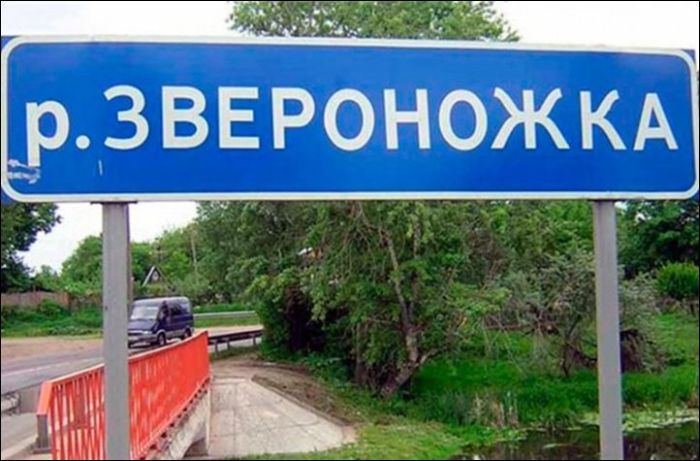 Поселки со смешными названиями (24 фото)