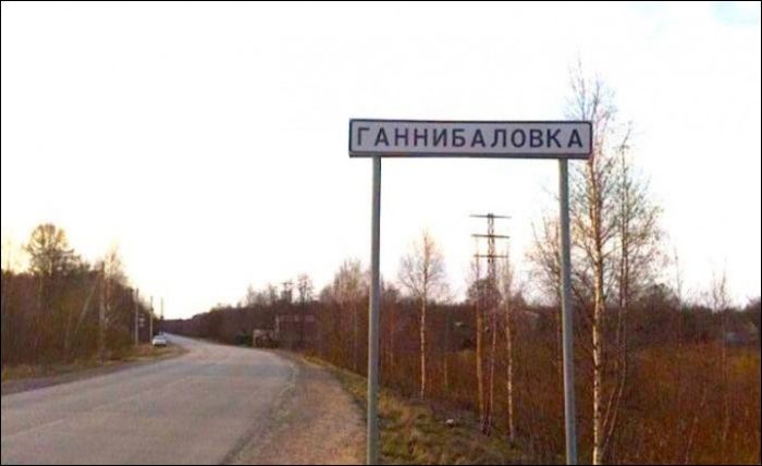 Поселки со смешными названиями (24 фото)