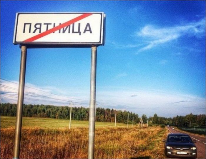 Поселки со смешными названиями (24 фото)