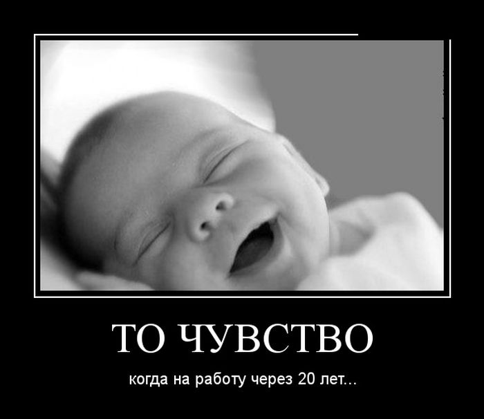Демотиваторы пятницы (30 фото)