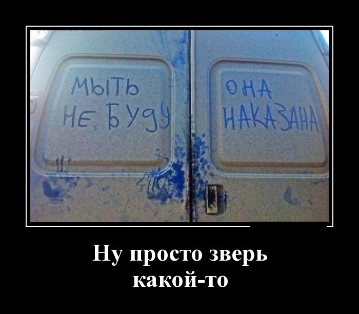 Демотиваторы вторника (30 картинок)