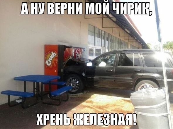 Автоприколы среды (30 картинок)