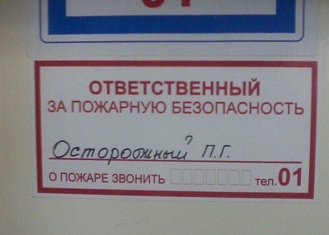 Забавные фамилии (20 фото)