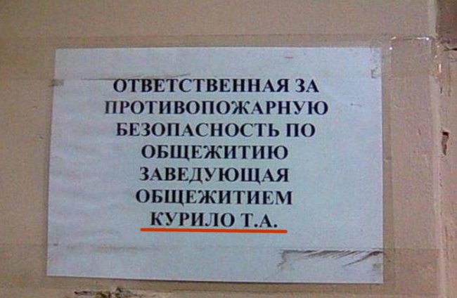 Забавные фамилии (20 фото)
