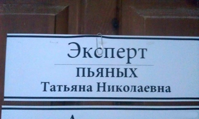 Забавные фамилии (20 фото)