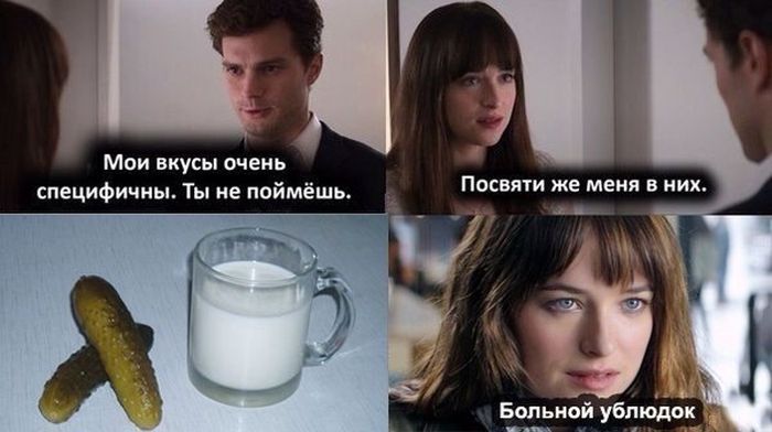 29 мемов на фильм «50 оттенков серого»