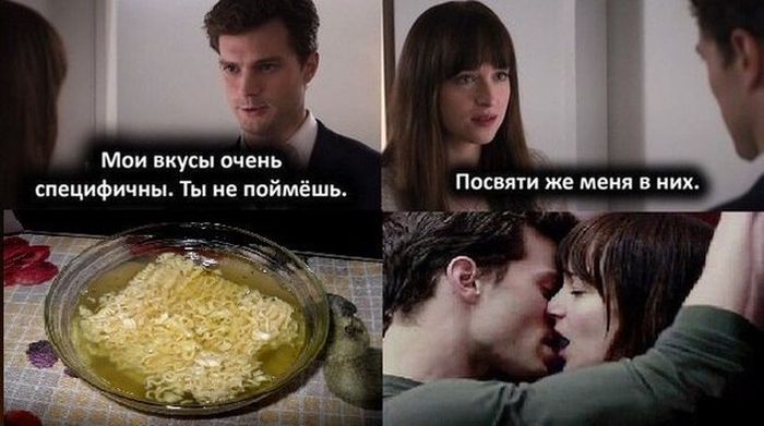 29 мемов на фильм «50 оттенков серого»