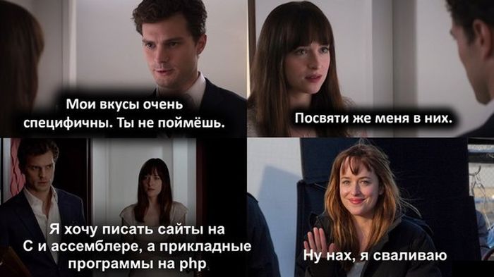 29 мемов на фильм «50 оттенков серого»