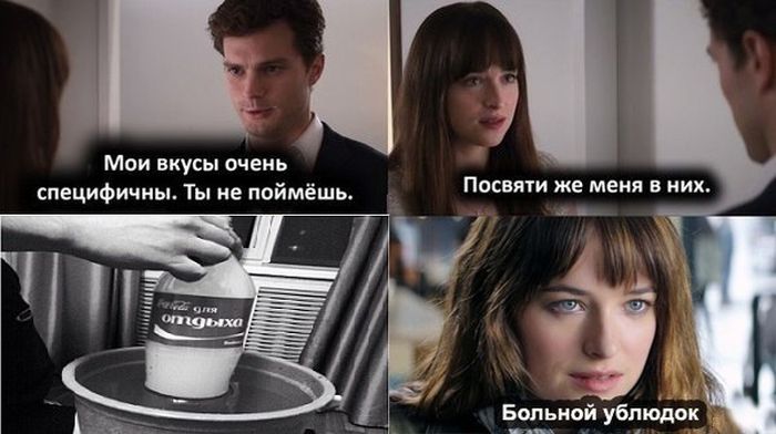 29 мемов на фильм «50 оттенков серого»