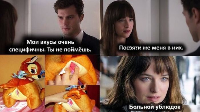 29 мемов на фильм «50 оттенков серого»