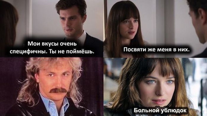 29 мемов на фильм «50 оттенков серого»