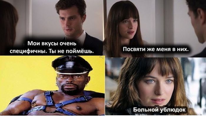 29 мемов на фильм «50 оттенков серого»