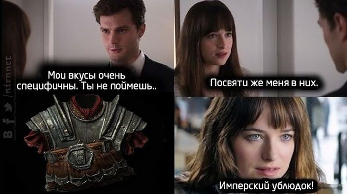 29 мемов на фильм «50 оттенков серого»
