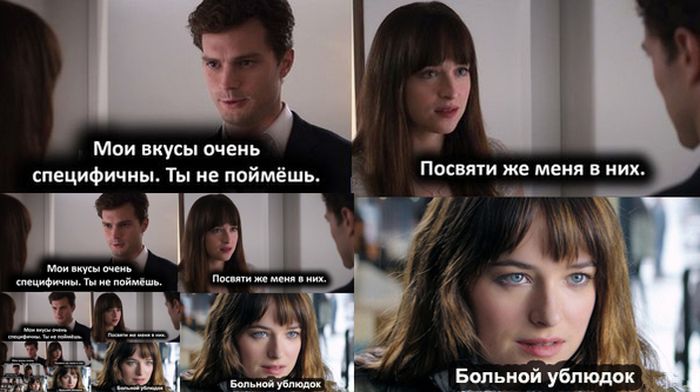 29 мемов на фильм «50 оттенков серого»