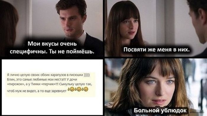 29 мемов на фильм «50 оттенков серого»