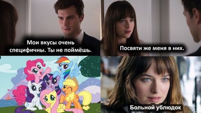 29 мемов на фильм «50 оттенков серого»