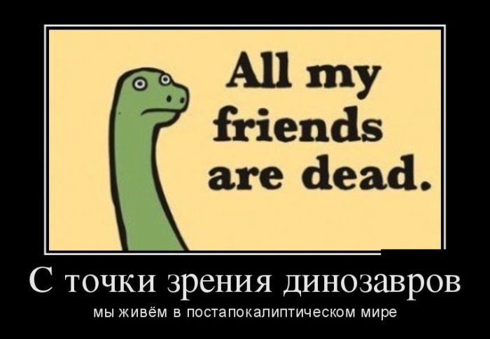 Демотиваторы пятницы (30 картинок)