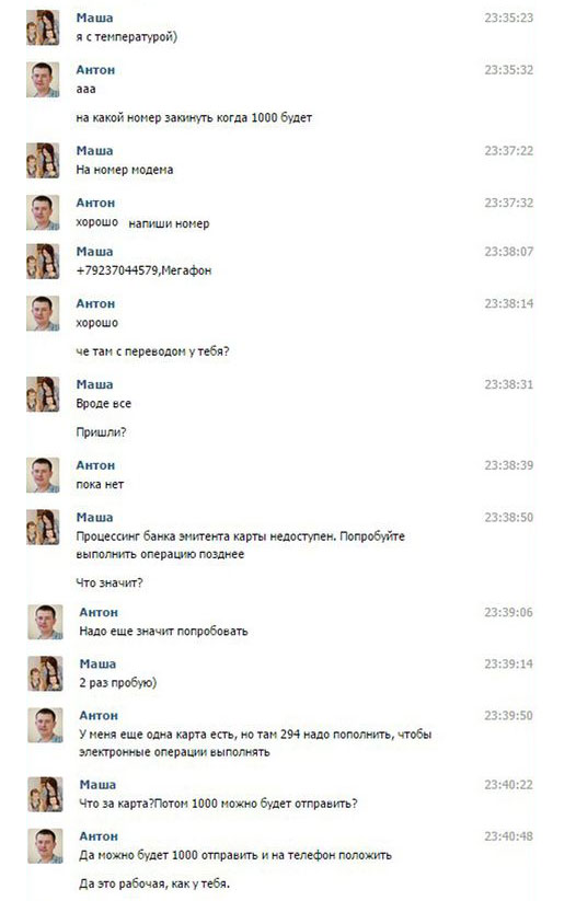 Как парень мошенников на деньги развел (5 фото)