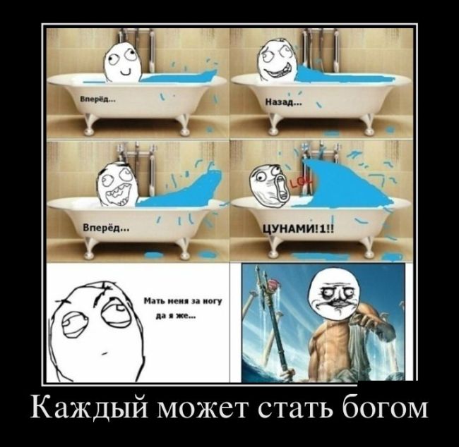 Демотиваторы пятницы (30 картинок)