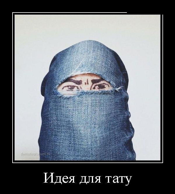 Демотиваторы пятницы (30 картинок)