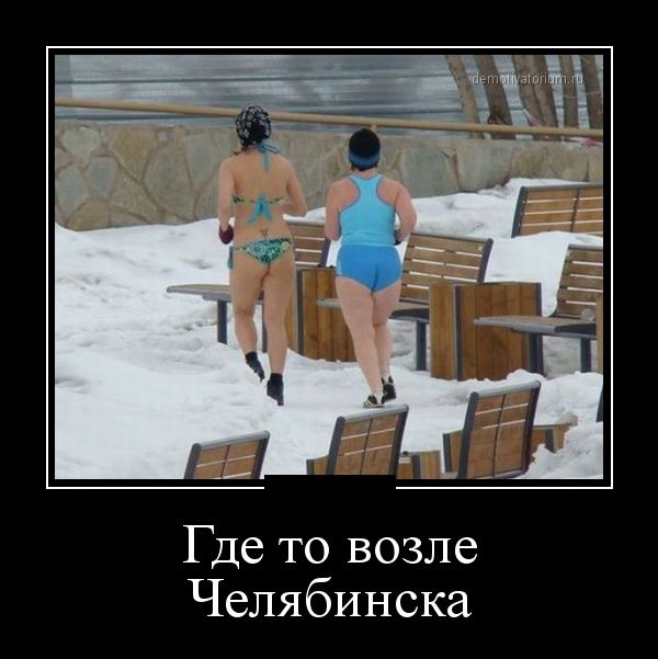 Демотиваторы пятницы (30 картинок)