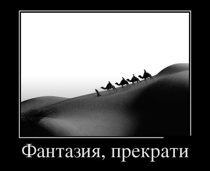 Демотиваторы вторника (30 картинок)