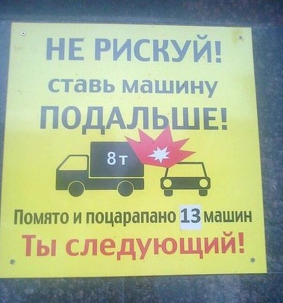 Автомобильный юмор (40 фото)
