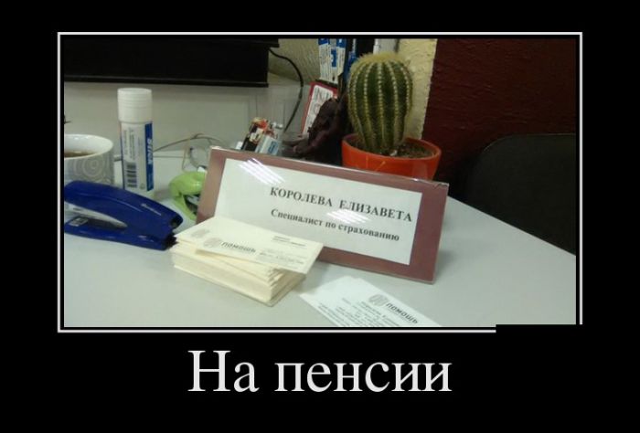 Демотиваторы вторника (30 картинок)