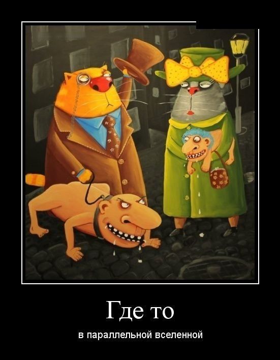 Демотиваторы вторника (30 картинок)