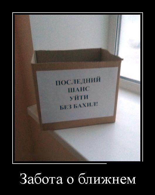 Демотиваторы пятницы (30 картинок)