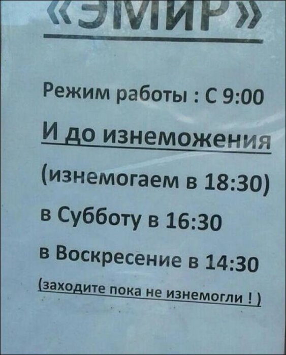 Курьезные объявления и вывески (30 фото)